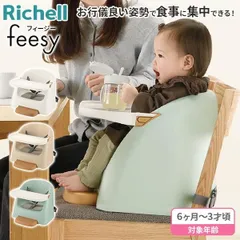 2025年最新】ベビーチェア リッチェル フィージーの人気アイテム