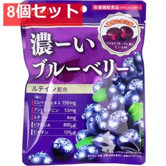 濃ーいブルーベリー 84g 8個セット まとめ売り