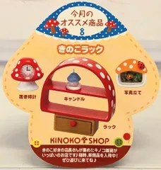 2025年最新】リーメント きのこ雑貨店の人気アイテム - メルカリ