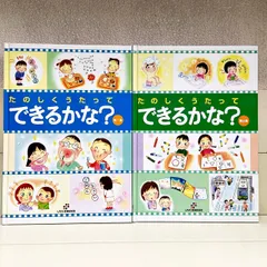 しちだ・教育研究所 たのしくうたってできるかな？ 第1集・第2集 2冊セット