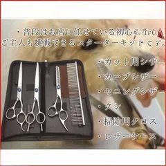 カーブセニングシザートリマートリミングペットママミング両面使用可スキバサミ カーブセニングシザートリマートリミングペットママミング両面