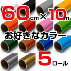 60cm×10m ロール5本 屋外耐候4年 塩ビ マーキング シート カッティング フィルム ステッカー 60cm幅の中型カッティングプロッタ シルエットカメオプロ などに シート屋.jp
