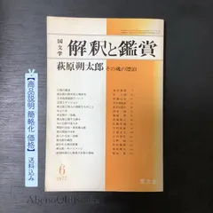 2024年最新】中古 国文学 解釈と鑑賞の人気アイテム - メルカリ