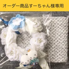 ◆すーちゃん様専用◆【福祉施設制作】ジューンブライドリース＆三角ショール２点セットNO.3635Y