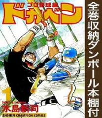 2024年最新】ドカベン 全巻 高校野球の人気アイテム - メルカリ