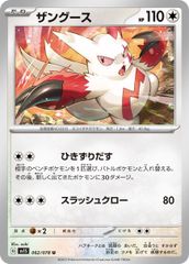 ポケモンカード ザングース δ-デルタ種 145/PCG-P プロモ Meiji - メルカリ