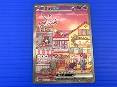 【盛岡店56-0062】ミュウex SAR SV2a ポケモンカード151 205/165【中古/パケ】