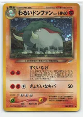 2026年最新】ポケモンカード わるい ドンファンの人気アイテム - メルカリ