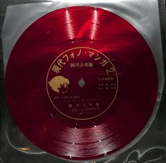 【非売品】　長島茂雄 涙の引退声明 33 1/3回転レコード　ソノシート 長島茂雄・涙の引退声明 レコード 33 1/3回転 赤 ソノシート