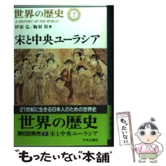 2025年最新】世界の歴史 中央公論社の人気アイテム - メルカリ