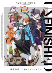 UNFINISHED 梅津泰臣 アニメーションワークス 直筆サイン本 特典付き