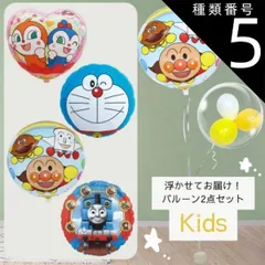種類5：1.ﾄﾞｷﾝちゃん&ｺｷﾝちゃん/5.ブルー系 【 浮かせてお届け！】バルーンブーケ選べる2点セット キッズ&ベビー キャラクター 浮くタイプ ドキンちゃん コキンちゃん アンパンマン しょくぱんまん カレーパンマン ドラえもん トーマス きかんしゃト