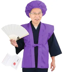 【迅速発送】KYOETSU ちゃんちゃんこ 還暦 赤いちゃんちゃんこ 米寿 米寿ちゃんちゃんこ 古希ちゃんちゃんこ 還暦祝い 古希 喜寿 紫 傘寿 米寿のお祝い