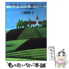 三浦綾子　サイン入りハードカバー10冊セット 2025年最新】三浦_綾子の人気アイテム - メルカリ