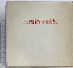 【ホワイトデーセール】関西の美術品　鈴木靖将　大津京清夜　状態美品 鈴木靖将、【何処へ】、新品高級額 額装付、日本画 希少画集画