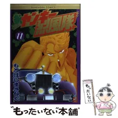 【中古】 ヤンキー烈風隊 １１/講談社/もとはしまさひで 中古】 新ヤンキー烈風隊 11 / もとはし まさひで / ぶんか社