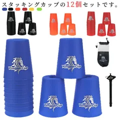 Amazon.co.jp: スピードスタックス競技スポーツスタッキング