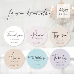 品番86 Renew!  ⋆⸜高品質⸝⋆  ブライダル セミオーダーシール for bride 超耐水 光沢紙 丸型 サンキューシール ショップシール ギフトシール セミオーダーシール プチギフト ラッピング プラカップラベル