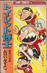 2025年最新】トイレット博士の人気アイテム - メルカリ