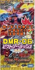 デュエルマスターズ DMR06-EP2 ビクトリー・ラッシュ