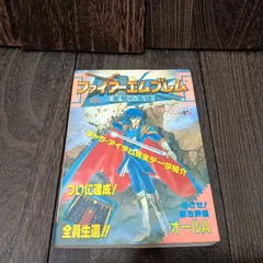 2025年最新】ファイアーエムブレム 聖戦の系譜 攻略本の人気