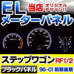 2024年最新】rf1 ステップワゴンの人気アイテム - メルカリ