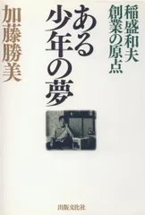 2025年最新】稲盛和夫cdの人気アイテム - メルカリ