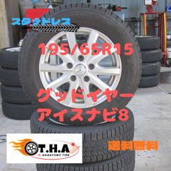 195/65R15　スタッドレス　グッドイヤー　アイスナビ8　80系ノア外し 人気】195/65R15 スタッドレス グッドイヤー アイスナビ8 2024年 80系
