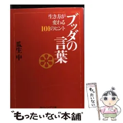 【中古】 ブッダの宇宙を語る～華厳の思想 下/ＮＨＫ出版/竹村牧男 中古】 ブッダの宇宙を語る～華厳の思想 下/NHK出版/竹村牧男