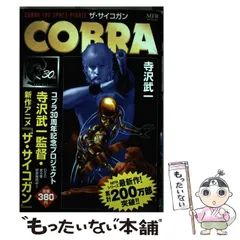 【中古】 ＣＯＢＲＡ １６/ＫＡＤＯＫＡＷＡ/寺沢武一 COBRA 全16巻 MFコミックス 寺沢武一 コンビニコミック - メルカリ