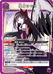 ユニオンアリーナ まどマギ まどか☆マギカ ☆3 星3 悪魔ほむら PSA10 ユニオンアリーナ まどマギ まどか☆マギカ ☆3 星3 悪魔ほむら
