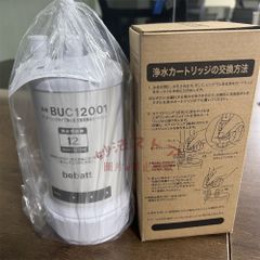 BUC12001 浄水器 カートリッジ【12物質除去タイプ 】交換用浄水カートリッジ UZC2000 後継品 buc12001 交換用カートリッジ (互換品) 1個入り