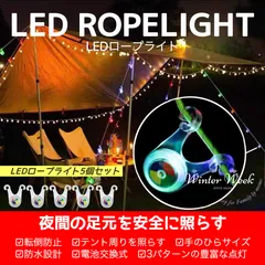 cs8【5個】 LED ロープライト LEDライト アウトドアライト キャンプライト　夜間ランニングライト 自転車ライト ナイトサイクリングライト 夜間安全対策 スポーツライト キャンプ アウトドア 登山 ハイキング 釣り winterweek
