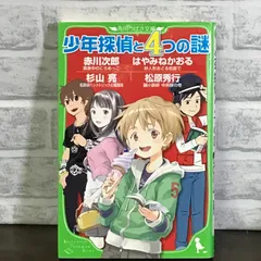 2025年最新】少年SF・ミステリー文庫の人気アイテム - メルカリ