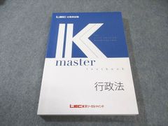LEC 公務員試験 K master 民法 I テキスト - メルカリ