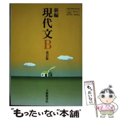 2025年最新】大修館書店 現代文bの人気アイテム - メルカリ