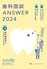 歯科国試 answer2021 全巻セット シエン社 | Answer