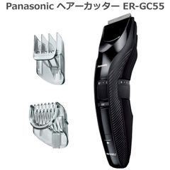 2020年11月モデル パナソニック ヘアーカッター ER-GC55 ブラック 黒 ER-GC55-K アタッチメント2種 防水設計 水洗い可能 バリカン 国内・海外両用 充電・交流式 軽量・コンパクト セルフカット