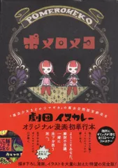2025年最新】ポメロメコの人気アイテム - メルカリ