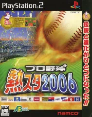 【中古】販促品 ≪リーフレット・小冊子≫ PS2 プロ野球 熱スタ2006 フライヤー