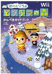 【中古】攻略本Wii ≪アドベンチャーゲーム≫ Wii 街へいこうよ どうぶつの森 かんぺきガイドブック