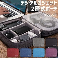 ガジェットポーチ 2層式 仕切り付き ゴムバンド付き 持ち運び トラベルポーチ OAケース ポータブル PC周辺機器収納 GPT gu1b351