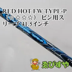 trpx Hybrid5 シャフト 2本/フレックス⭐︎⭐︎ trpx Hybrid5 シャフト 2本/フレックス - メルカリ