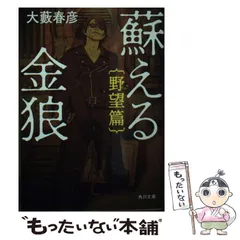 2025年最新】大藪春彦の人気アイテム - メルカリ