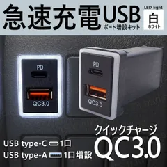 ハイエース コミューター KDH222B KDH223B KDH227B TRH223B TRH228B / ハイエースワゴン TRH214W TRH219W TRH224W TRH229W スマホ 携帯 電話 充電 QC3.0 USB ポート LED 白