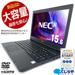 2024年最新】中古パソコンノートパソコン nec versapro pc－vk26m core