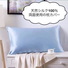 ラスト1枚です！！　シルク 枕カバー 両面天然シルク100%仕様 22匁 絹 高級 ロゴ入り