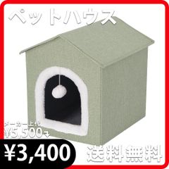 【選べる2色】ペットハウス 三角屋根（Sサイズ）38cm×41.5cm 犬 猫 ペット ホワイト グリーン 新品 不二貿易 8