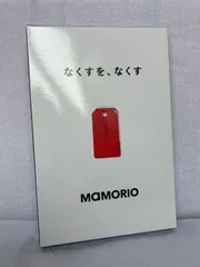 MAMORIO 未開封　レッド