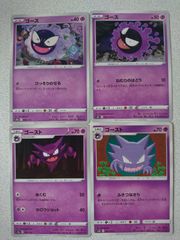 連番、1EDセット】「破空の激闘」ゴース×2、ゴースト、ゲンガー - メルカリ